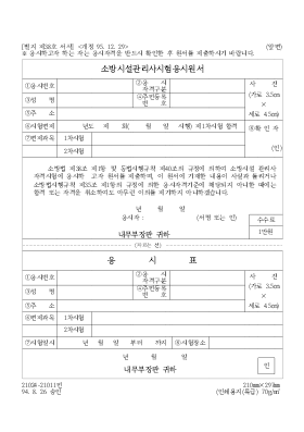 소방시설관리사 시험 응시원서 소방시설관리사 시험 응시원서